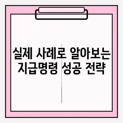 물품대금 지급명령 접수 후, 성공적인 회수 전략| 실제 사례와 효과적인 방법 | 채권 회수, 법률 정보, 소송