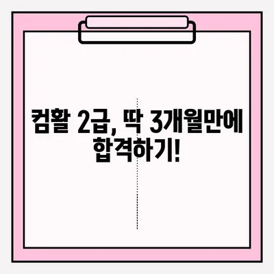 컴퓨터활용능력2급 시험 접수부터 합격까지|  실전 가이드 & 합격 후기 공유 |  자격증, 시험 정보,  합격 전략