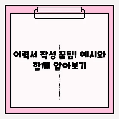 취업 성공률 높이는 이메일 이력서 제출 완벽 가이드 | 이력서 작성, 첨부파일, 제목 작성, 예시 포함