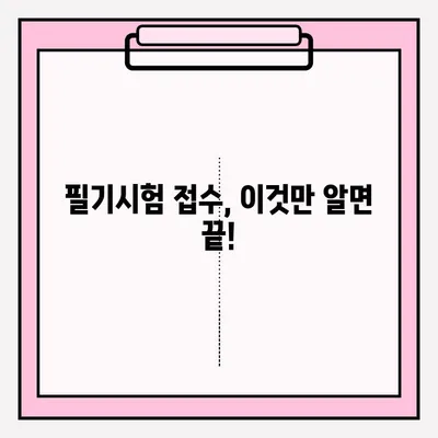 운전면허 필기시험 접수부터 합격까지| 필수 서류, 절차, 꿀팁 완벽 가이드 | 운전면허, 필기시험, 합격