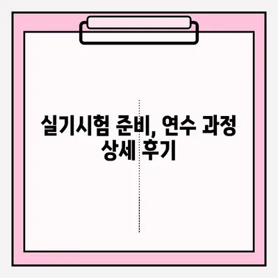 동력수상레저 일반조종1급 실기시험 접수 & 연수 후기| 합격을 위한 모든 것 | 시험 정보, 준비 과정, 합격 팁