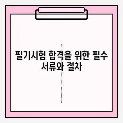 운전면허 필기시험 접수부터 면허 취득까지 완벽 가이드 |  서류, 절차, 합격 팁