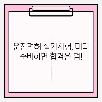 운전면허 필기시험 접수부터 면허 취득까지 완벽 가이드 |  서류, 절차, 합격 팁