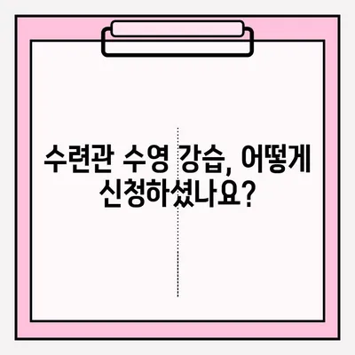 청소년수련관 수영 강습 후기| 신청부터 강습까지 생생한 경험 공유 | 청소년 수련관, 수영 강습, 후기, 경험