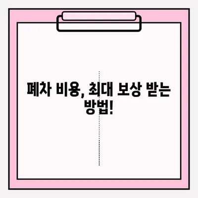 부산 폐차 접수 완벽 가이드| 노후 차량 처리부터 보상까지 | 폐차 절차, 서류, 비용, 폐차장 추천