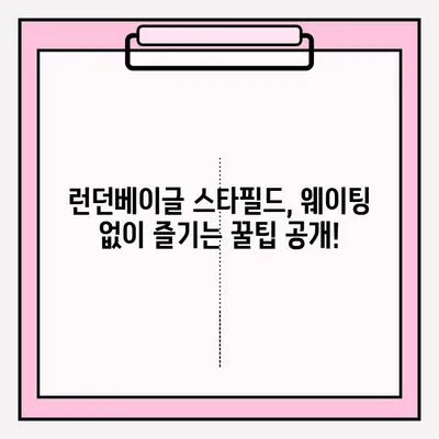 런던베이글 스타필드 방문 후기| 대기 접수부터 빵 보관까지 완벽 가이드 | 런던베이글, 스타필드, 맛집, 후기, 빵 보관