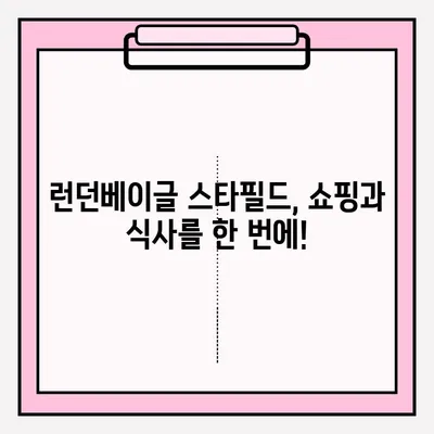런던베이글 스타필드 방문 후기| 대기 접수부터 빵 보관까지 완벽 가이드 | 런던베이글, 스타필드, 맛집, 후기, 빵 보관
