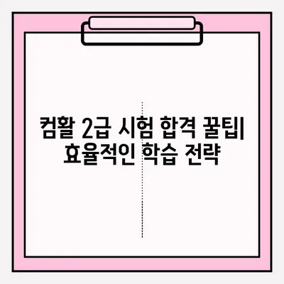 컴퓨터 활용 능력 2급 시험 완벽 가이드| 시간, 접수, 합격 정보 | 2023 시험 안내, 합격 전략