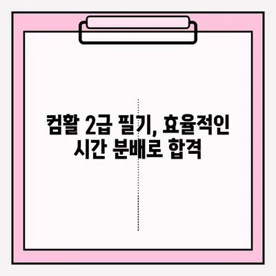 컴활 2급 필기, 접수부터 합격까지| 독학 완벽 가이드 | 컴퓨터 활용능력, 2급 필기 시험, 독학, 합격 전략