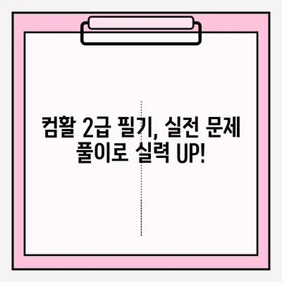 컴활 2급 필기, 접수부터 합격까지| 독학 완벽 가이드 | 컴퓨터 활용능력, 2급 필기 시험, 독학, 합격 전략