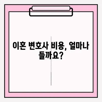 순천 이혼 변호사, 어떻게 찾고 의뢰해야 할까요? | 이혼 상담, 변호사 선임, 접수 방법, 비용