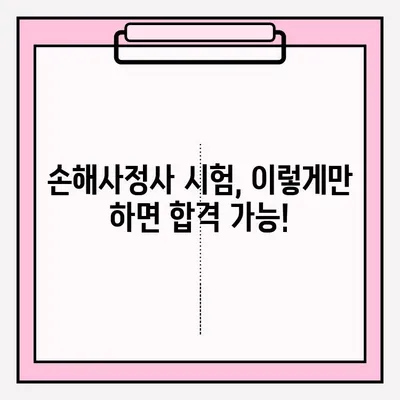 손해사정사 시험 접수부터 합격까지| 실제 합격자의 준비 후기 및 꿀팁 | 손해사정사, 시험, 접수, 준비, 합격