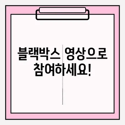 위험천만한 타이어 사고 블랙박스 영상 공모전! |  참여 방법 및 주의 사항