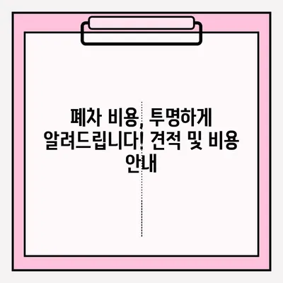 부산 폐차, 노후 차량 접수는 이렇게! | 폐차 절차, 서류, 비용 안내