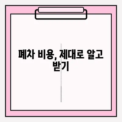 부산 폐차 접수 완벽 가이드| 노후 차량 처리부터 보상까지 | 폐차 절차, 서류, 비용, 팁, 주의사항