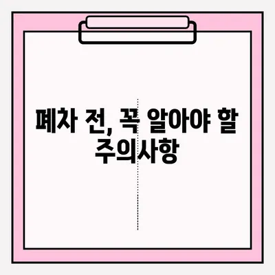 부산 폐차 접수 완벽 가이드| 노후 차량 처리부터 보상까지 | 폐차 절차, 서류, 비용, 팁, 주의사항