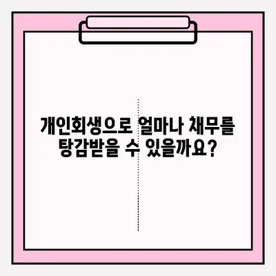 개인회생, 불이익 없이 접수하는 방법 알아보기 | 개인회생 신청, 파산, 채무 탕감, 법률 상담