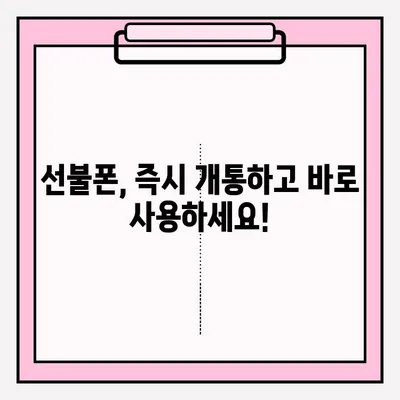 선불폰 편의점 개통, 2단계로 간편하게! | 편의점, 선불폰, 개통, 방법