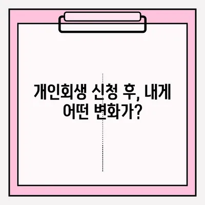 개인회생 신청, 어떻게 해야 할까요? | 절차, 필요서류, 불이익 총정리