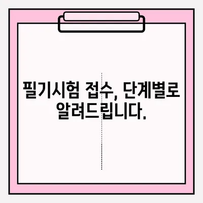 운전면허 필기시험 접수 완벽 가이드| 단계별 방법 & 필요 서류 총정리 | 운전면허, 필기시험, 접수, 준비