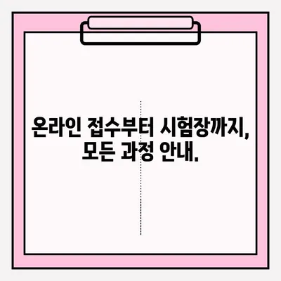 운전면허 필기시험 접수 완벽 가이드| 단계별 방법 & 필요 서류 총정리 | 운전면허, 필기시험, 접수, 준비