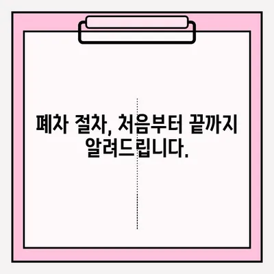 부산 노후 차량 폐차, 이렇게 하면 됩니다! | 폐차 접수, 절차, 서류, 보상