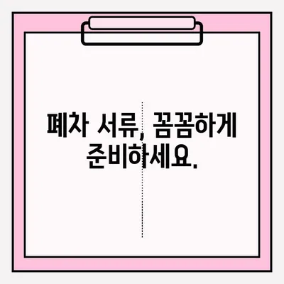 부산 노후 차량 폐차, 이렇게 하면 됩니다! | 폐차 접수, 절차, 서류, 보상