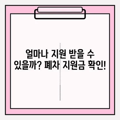 화성폐차장 조기 폐차 접수, 이렇게 하면 됩니다! | 절차 안내, 필요서류, 지원 대상, 비용
