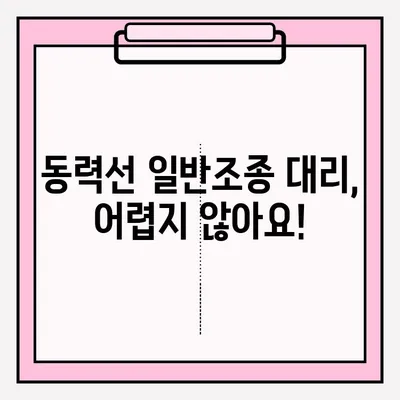 동력선 일반조종 대리 접수, 준비부터 경험까지 한번에! | 운전면허, 시험, 합격 후기, 팁