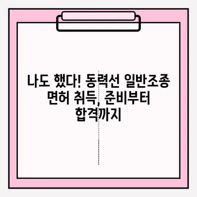동력선 일반조종 대리 접수, 준비부터 경험까지 한번에! | 운전면허, 시험, 합격 후기, 팁