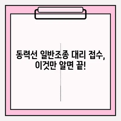 동력선 일반조종 대리 접수, 준비부터 경험까지 한번에! | 운전면허, 시험, 합격 후기, 팁