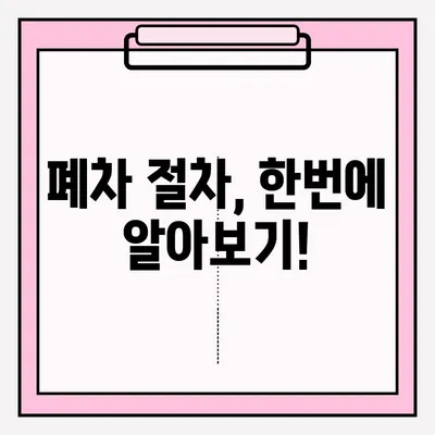 화성폐차장 조기 폐차 접수, 이렇게 하면 됩니다! | 절차 안내, 필요서류, 지원 대상, 비용