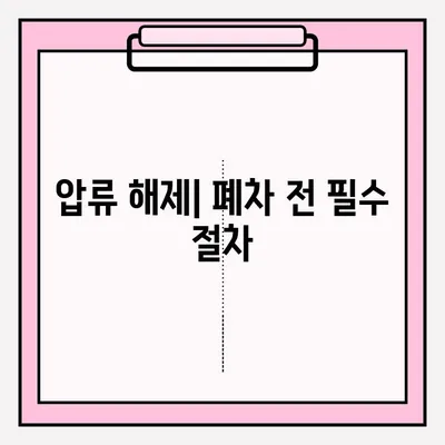 광명시 압류 차량 폐차, 조건부터 접수까지 완벽 가이드 | 폐차장, 압류 해제, 절차, 비용