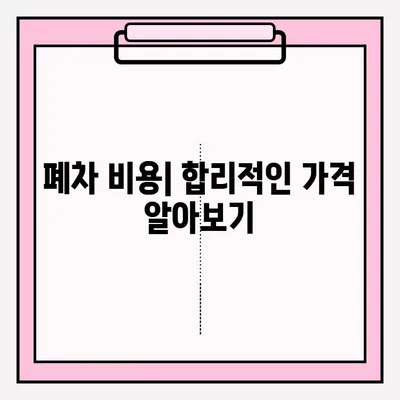 광명시 압류 차량 폐차, 조건부터 접수까지 완벽 가이드 | 폐차장, 압류 해제, 절차, 비용