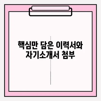 취업 신청서 이메일 제출 완벽 가이드| 팁 & 주의사항 | 이력서, 자기소개서, 지원서, 채용