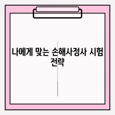 손해사정사 시험 접수 완벽 가이드|  합격 후기 & 꿀팁 | 손해사정사 시험, 접수 방법, 합격 전략