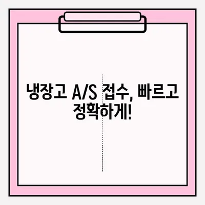 냉장고 고장났을 때? 당황하지 말고! | 냉장고 고장 대처 & A/S 접수 완벽 가이드