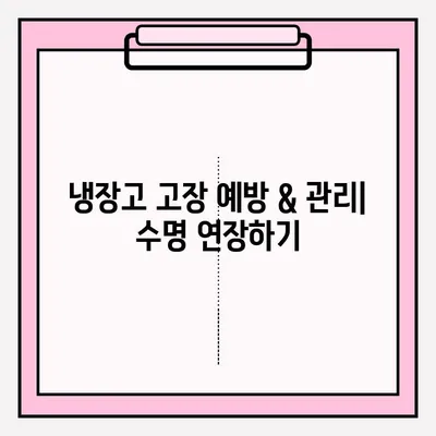 냉장고 고장났을 때? 당황하지 말고! | 냉장고 고장 대처 & A/S 접수 완벽 가이드