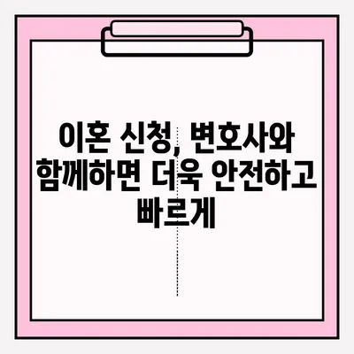 순천 이혼 소송 변호사와 함께하는 이혼 신청 서류 접수 가이드 | 이혼, 법률, 절차, 서류, 변호사