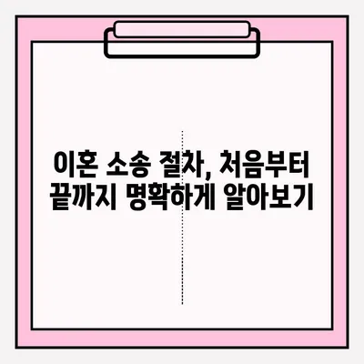 순천 이혼 소송 변호사와 함께하는 이혼 신청 서류 접수 가이드 | 이혼, 법률, 절차, 서류, 변호사