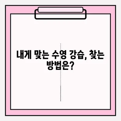 의정부 수영 강습 신청 완벽 가이드| 접수 성공 & 후기 | 의정부 수영장, 수영 강습, 수영 등록