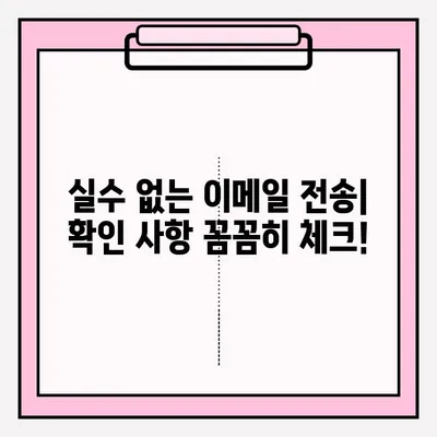 취준생 이력서 이메일 접수 완벽 가이드| 성공적인 지원을 위한 핵심 팁 | 이력서, 이메일, 지원, 팁, 참고사항