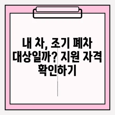 화성 폐차장 조기 폐차 접수 완벽 가이드 |  폐차 절차, 서류, 비용, 지원 자격,  폐차장 정보