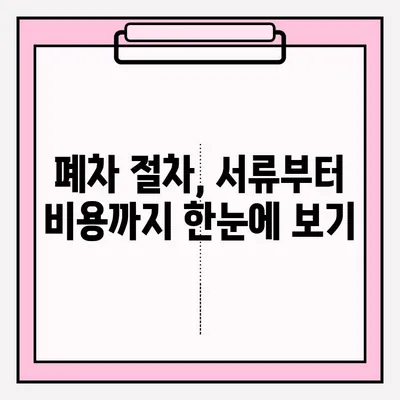 화성 폐차장 조기 폐차 접수 완벽 가이드 |  폐차 절차, 서류, 비용, 지원 자격,  폐차장 정보