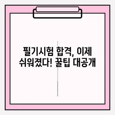 운전면허 필기시험 접수부터 합격까지| 준비 서류, 과정, 꿀팁 완벽 가이드 | 운전면허, 필기시험, 합격