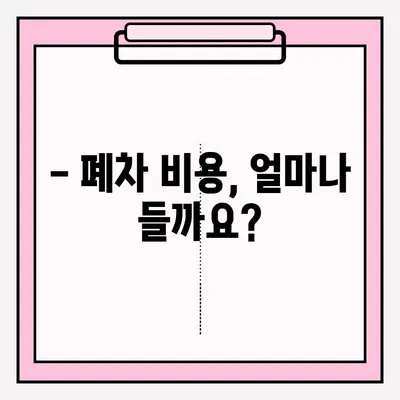 부산 노후 차량 폐차, 이렇게 하면 쉽게 접수 완료! | 폐차 절차, 서류, 비용, 팁