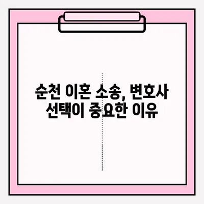 순천 이혼 소송 변호사, 어떻게 찾고 의뢰해야 할까요? | 이혼, 소송, 변호사, 법률 상담, 순천
