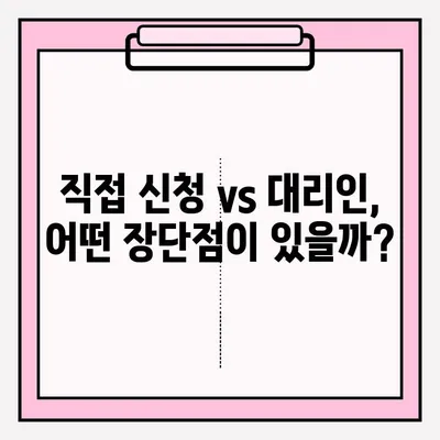 개인회생 신청, 직접 vs 대리인? 성공적인 선택을 위한 가이드 | 개인회생, 접수 방법, 대리인 선임, 장단점 비교