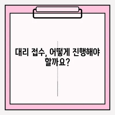 연체 대출 대리 접수 & 공모 절차 완벽 가이드 | 대출 연체, 대리 신청, 공모 방법, 상세 정보