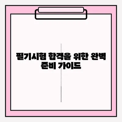 운전면허 필기시험 접수부터 합격까지| 단계별 완벽 가이드 | 운전면허, 필기시험, 접수, 서류, 취득